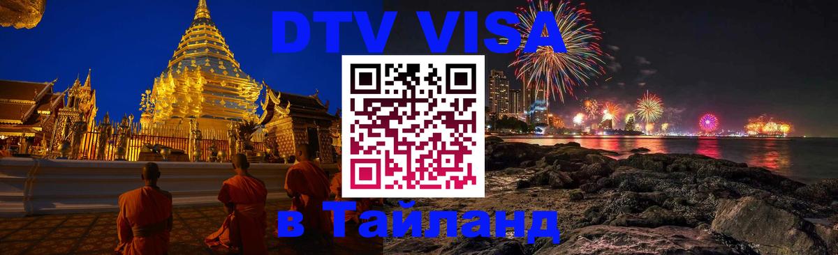 Сколько стоит DTV виза — актуальные цены, оформление даже без документов - 21.11.2025 